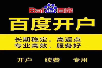 案例剖析：百度推广开户全流程详解